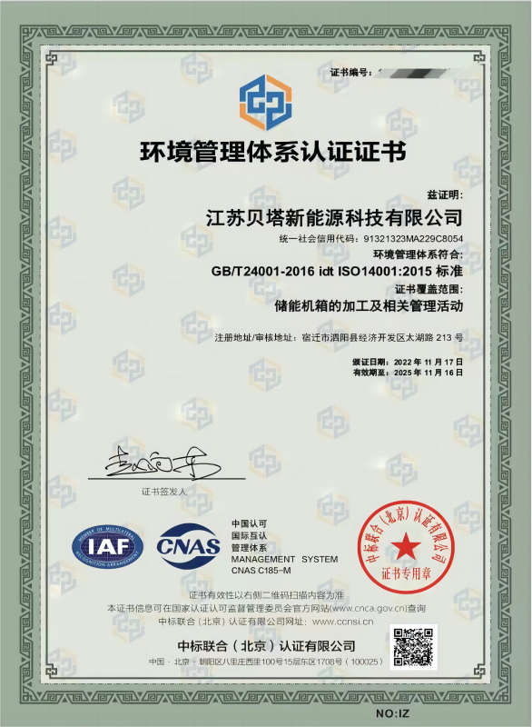 环境管理体系认证证书